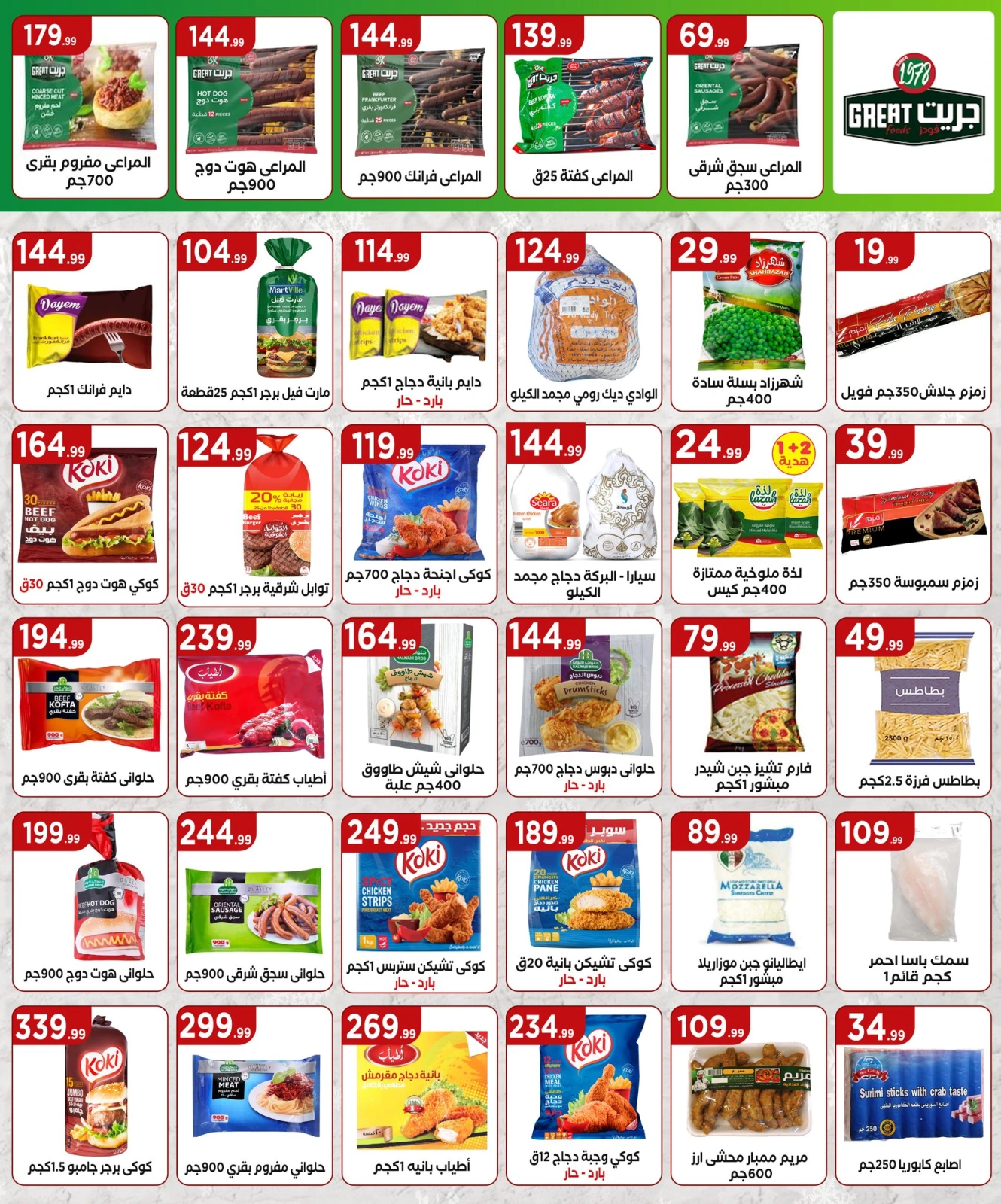 Página 14 en Ofertas de ahorro en Martville Egipto