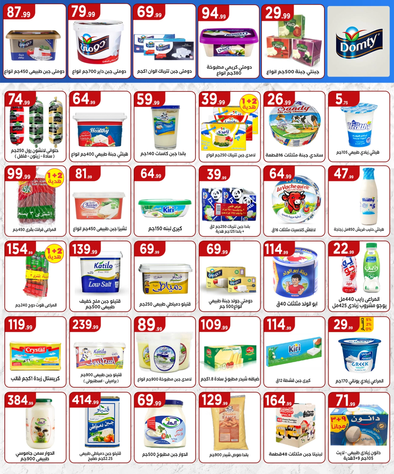 Página 13 en Ofertas de ahorro en Martville Egipto