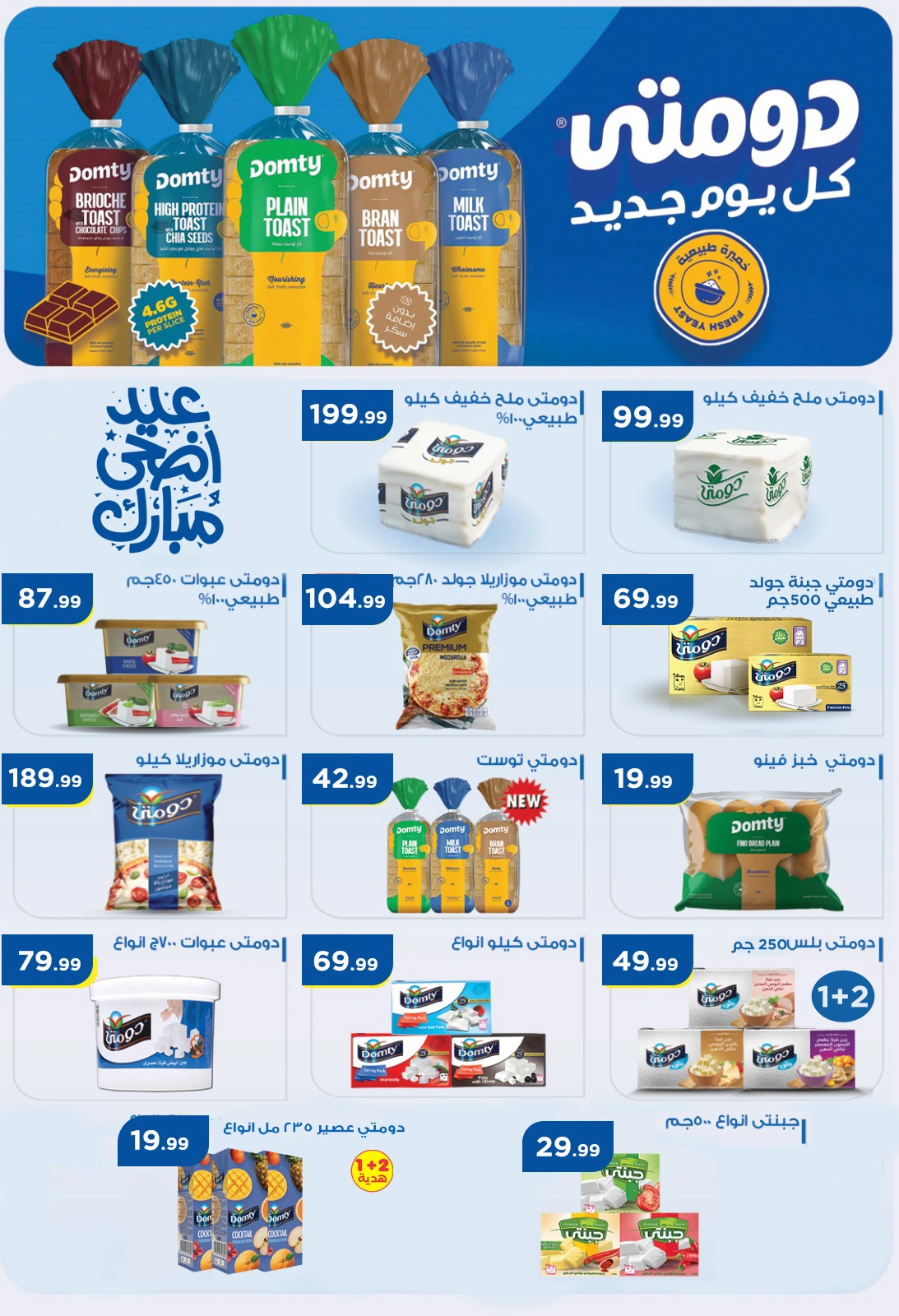 Page 25 dans Offres d'économie chez El Mahlawy Egypte