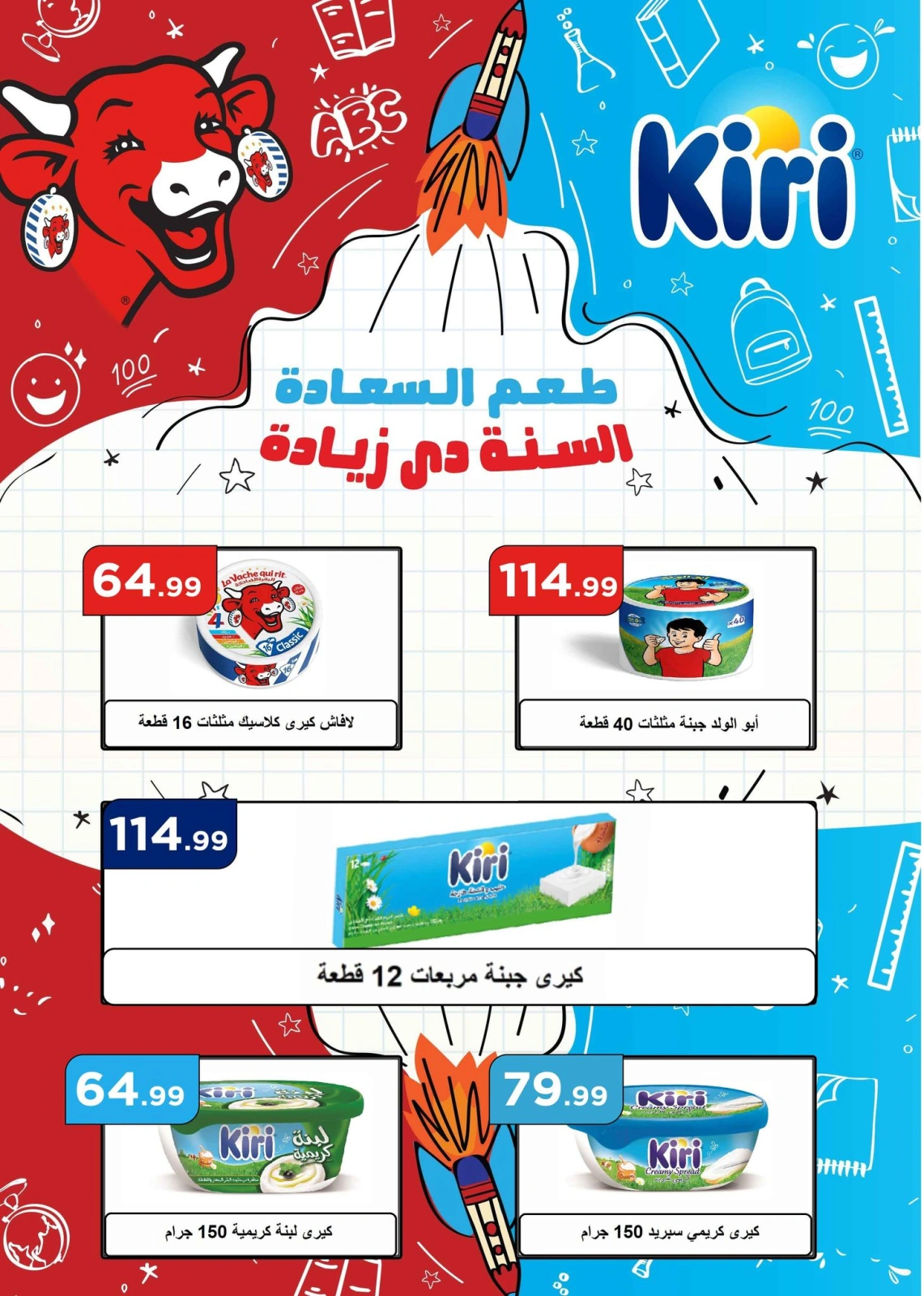 Page 23 dans Offres d'économie chez El Mahlawy Egypte