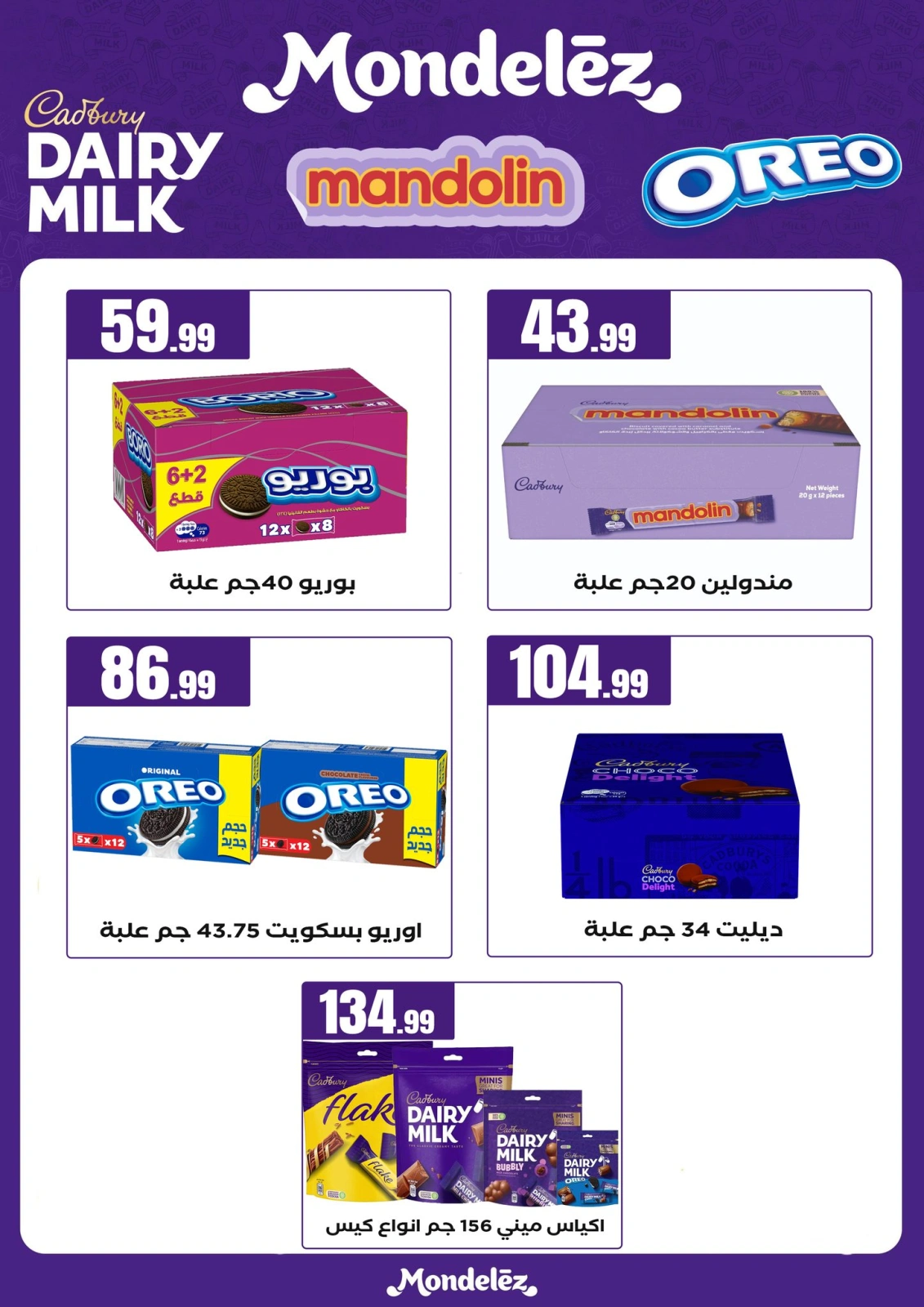 Page 41 dans Offres d'économie chez El Mahlawy Egypte