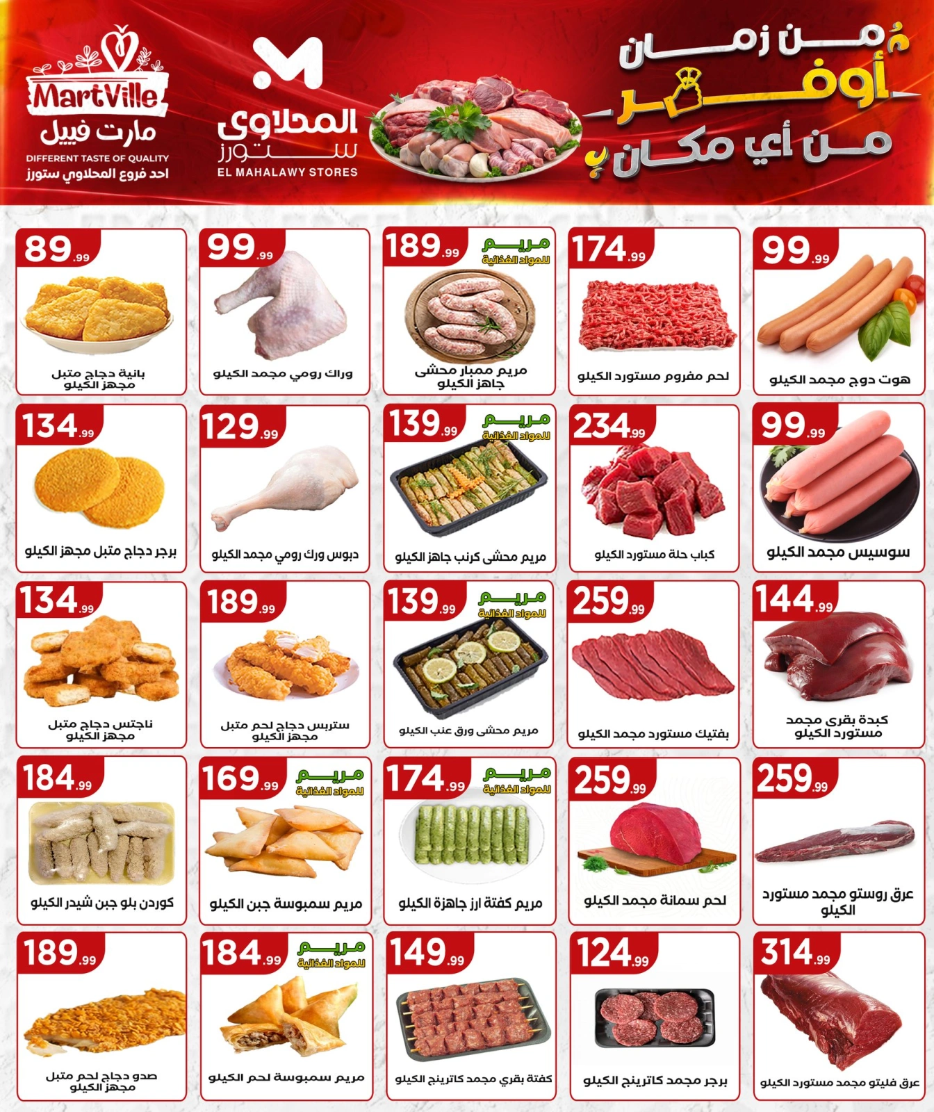 Page 8 dans Offres d'économie chez El Mahlawy Egypte