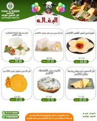 صفحة 12 ضمن عروض عيدكم مبارك في خان الحسين ماركت مصر