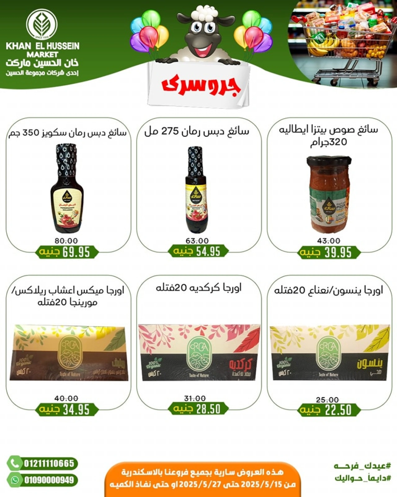 Page 28 in Eid Mubarak offers at Khan Elhussein Market Egypt