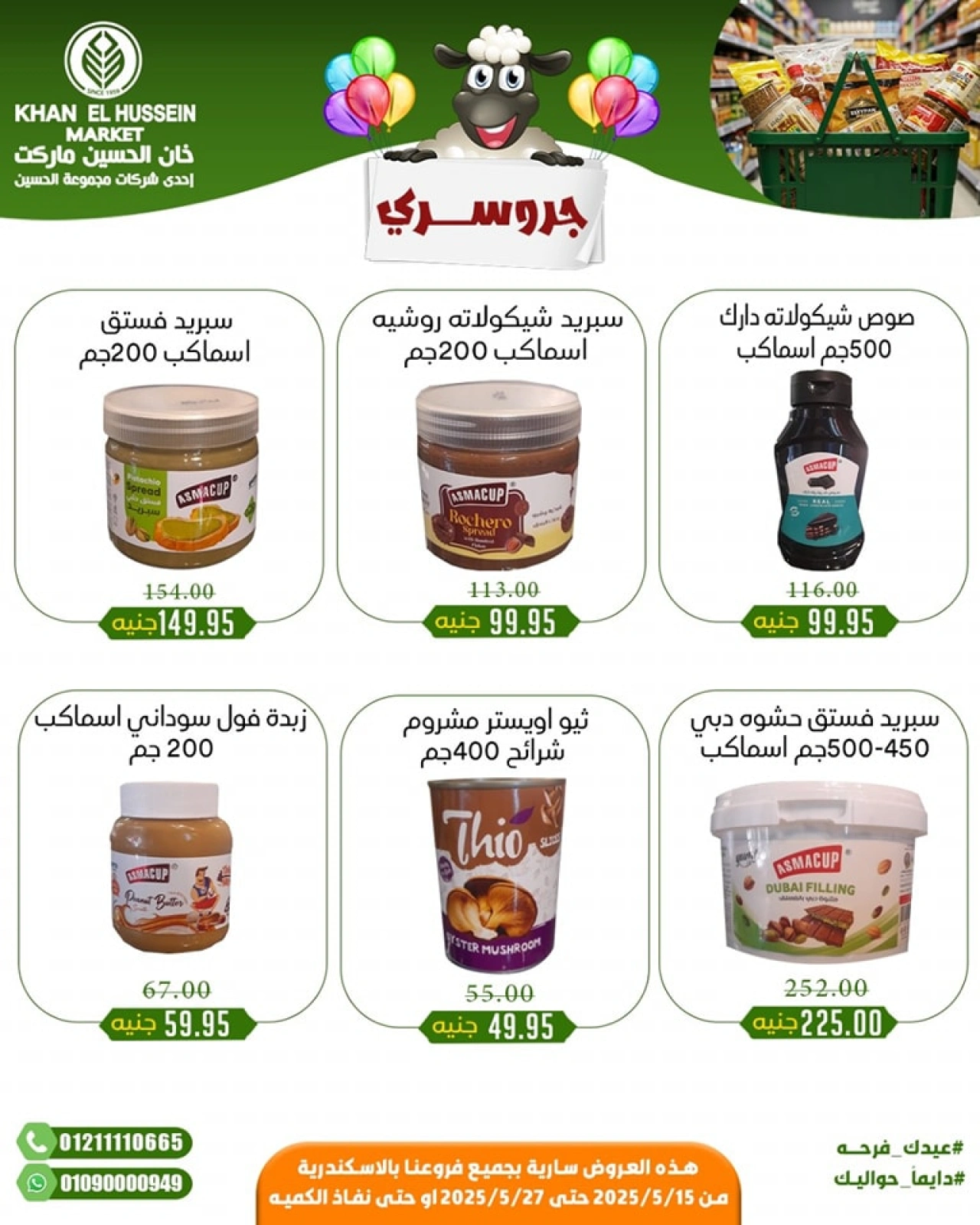 Page 23 in Eid Mubarak offers at Khan Elhussein Market Egypt