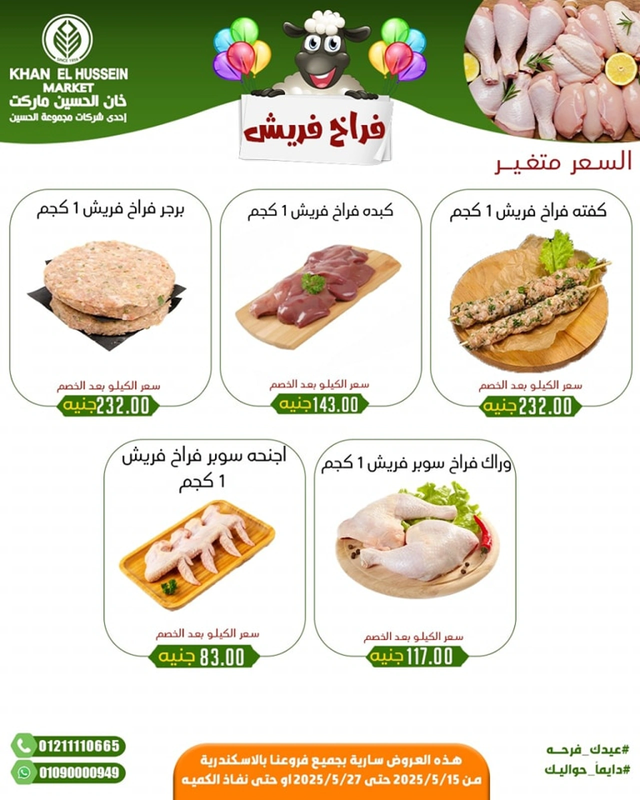 Page 7 in Eid Mubarak offers at Khan Elhussein Market Egypt