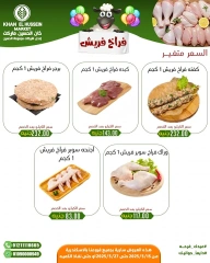 صفحة 7 ضمن عروض عيدكم مبارك في خان الحسين ماركت مصر