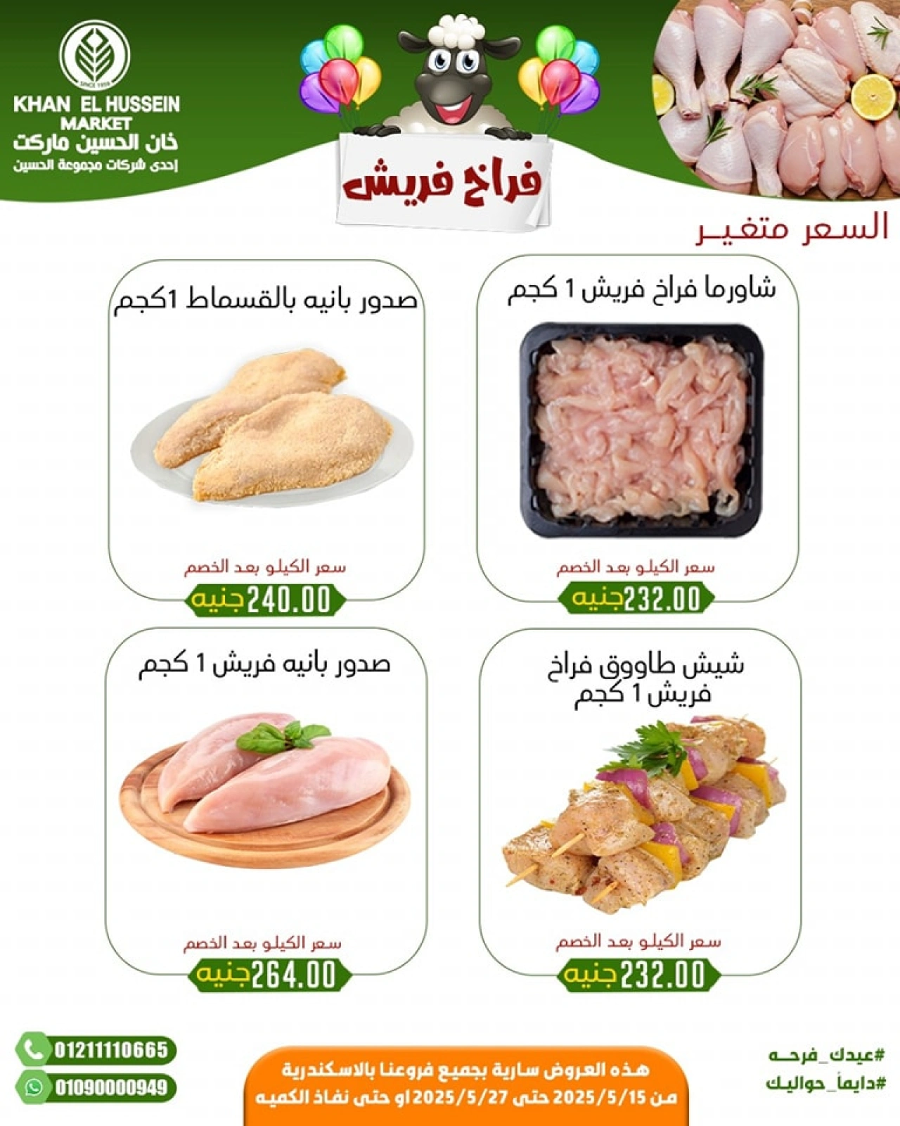 Page 8 in Eid Mubarak offers at Khan Elhussein Market Egypt
