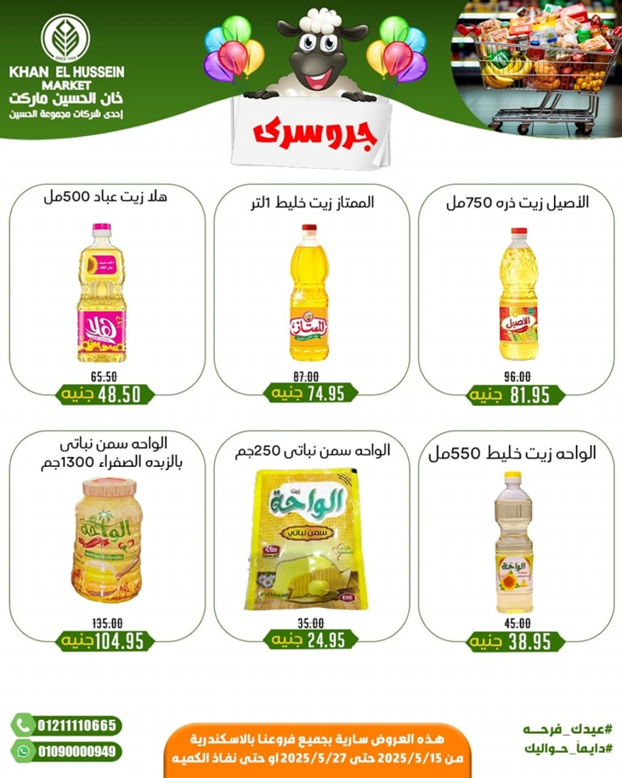Page 29 in Eid Mubarak offers at Khan Elhussein Market Egypt