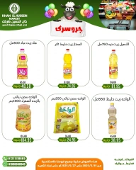 صفحة 29 ضمن عروض عيدكم مبارك في خان الحسين ماركت مصر