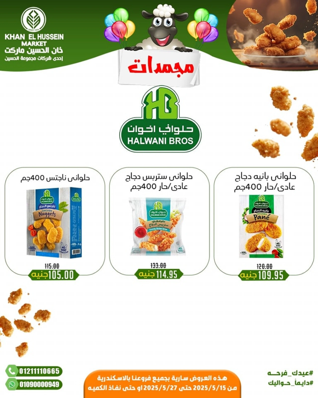 Page 15 in Eid Mubarak offers at Khan Elhussein Market Egypt