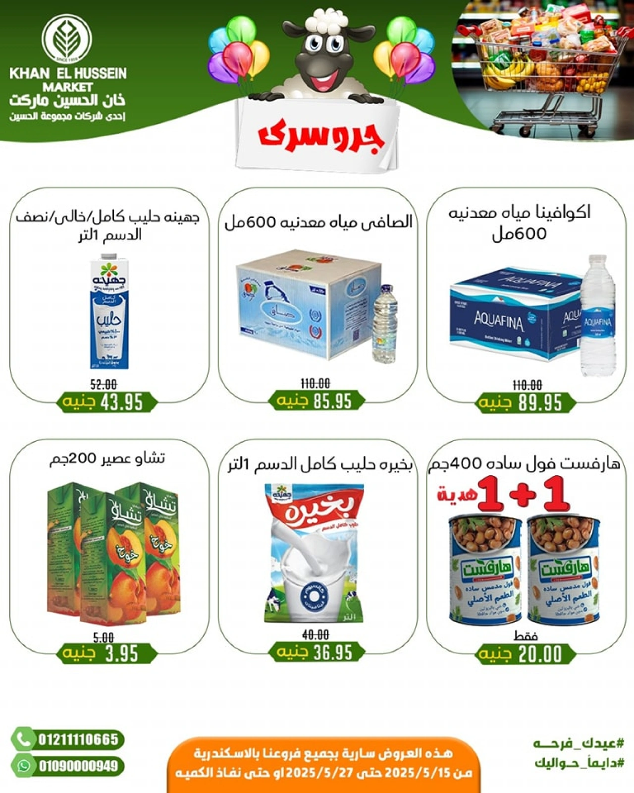 Page 30 in Eid Mubarak offers at Khan Elhussein Market Egypt