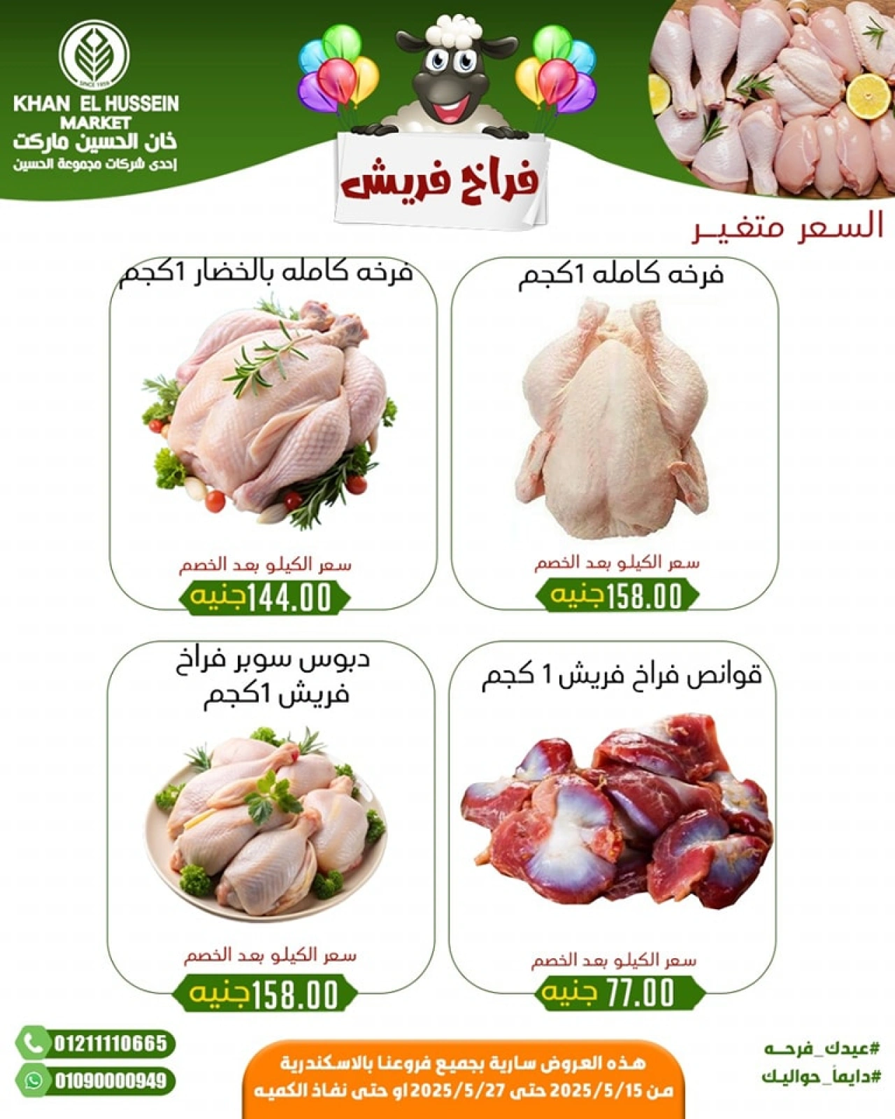 Page 6 in Eid Mubarak offers at Khan Elhussein Market Egypt