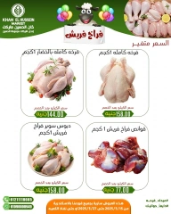 صفحة 6 ضمن عروض عيدكم مبارك في خان الحسين ماركت مصر