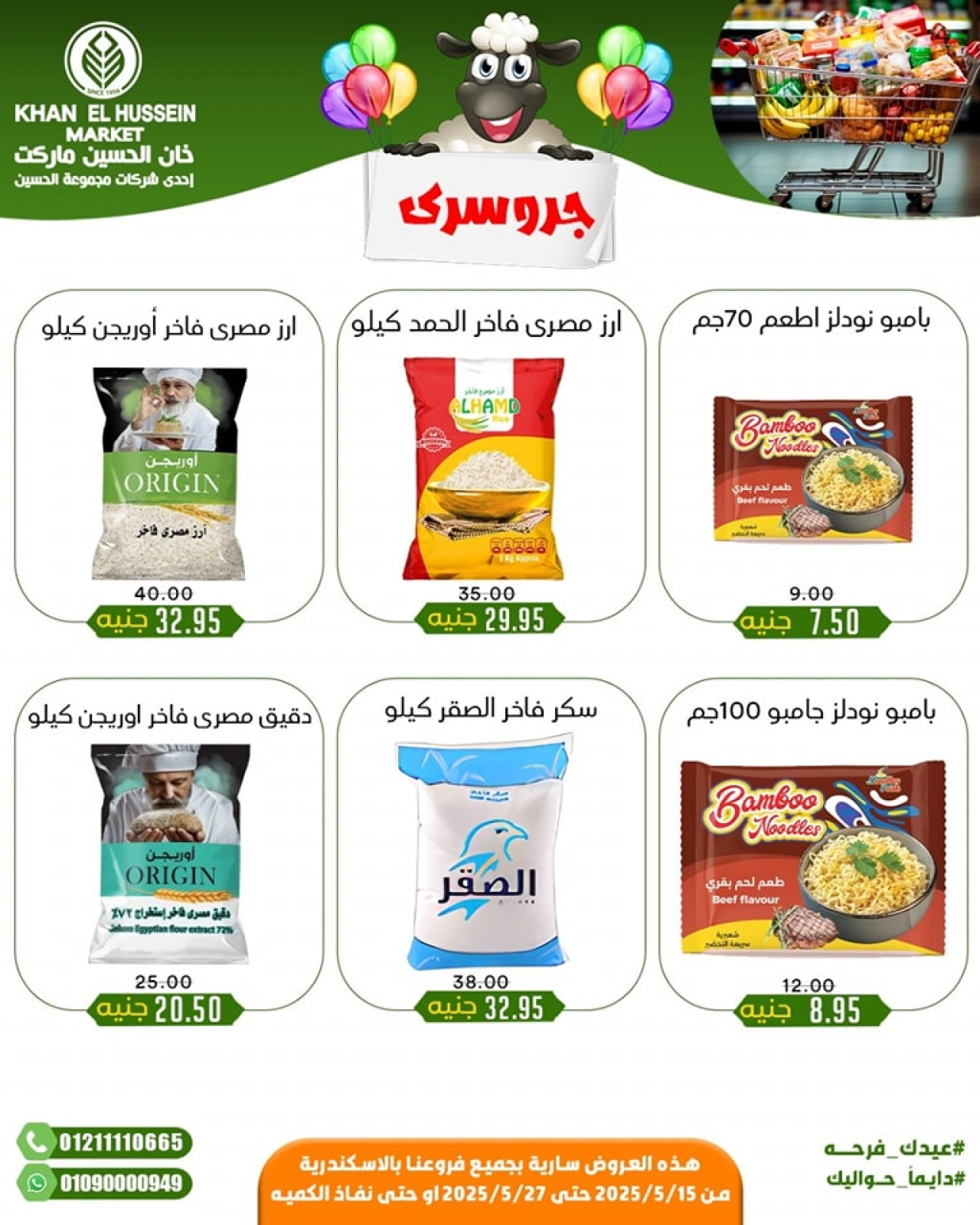 Page 31 in Eid Mubarak offers at Khan Elhussein Market Egypt