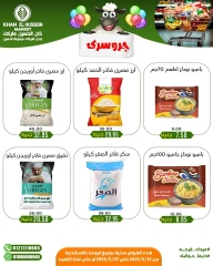صفحة 31 ضمن عروض عيدكم مبارك في خان الحسين ماركت مصر