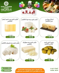 صفحة 11 ضمن عروض عيدكم مبارك في خان الحسين ماركت مصر