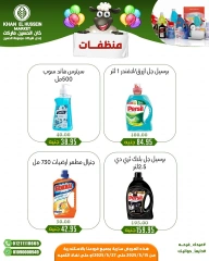 صفحة 37 ضمن عروض عيدكم مبارك في خان الحسين ماركت مصر