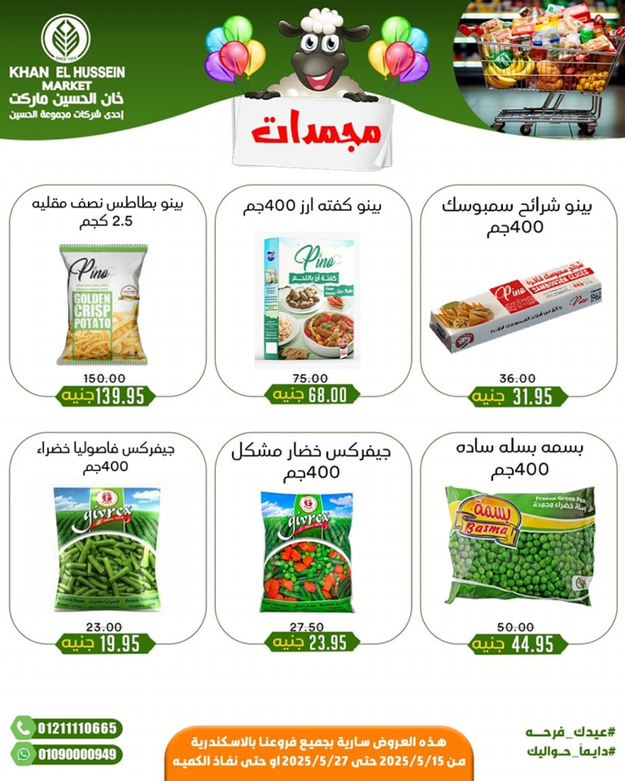 Page 14 in Eid Mubarak offers at Khan Elhussein Market Egypt