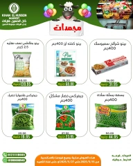 صفحة 14 ضمن عروض عيدكم مبارك في خان الحسين ماركت مصر