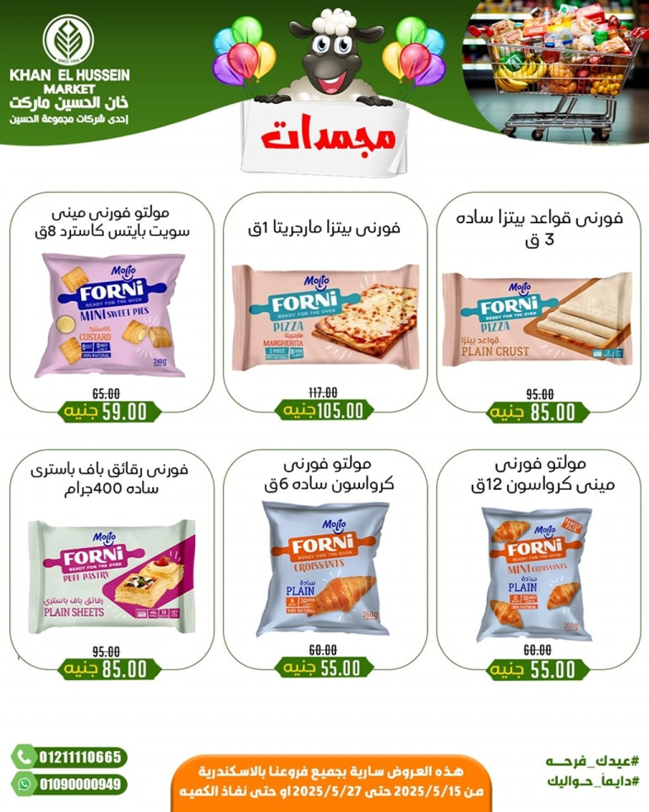 Page 16 in Eid Mubarak offers at Khan Elhussein Market Egypt