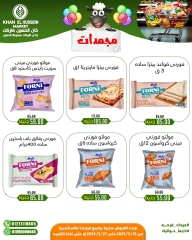صفحة 16 ضمن عروض عيدكم مبارك في خان الحسين ماركت مصر