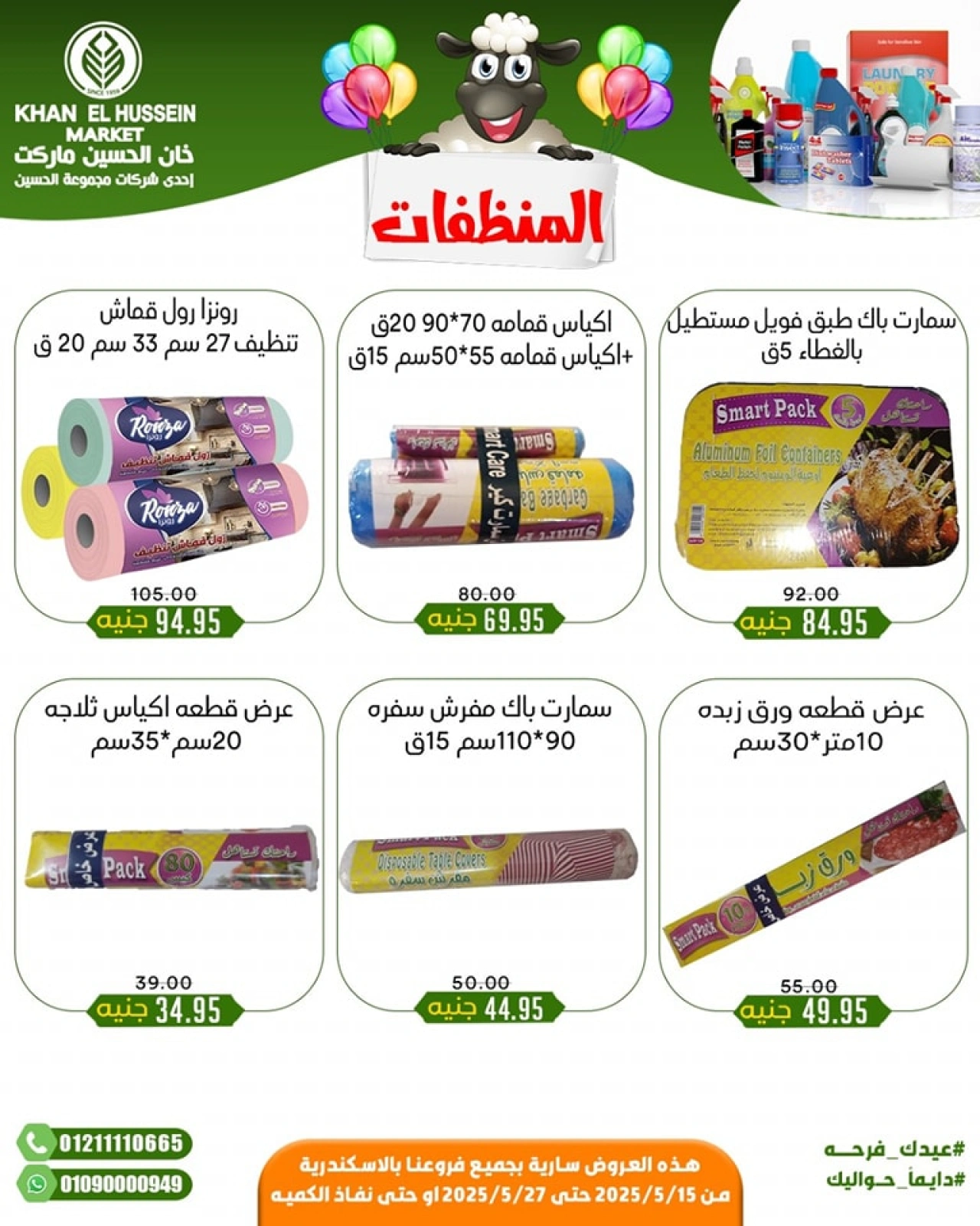 Page 38 in Eid Mubarak offers at Khan Elhussein Market Egypt