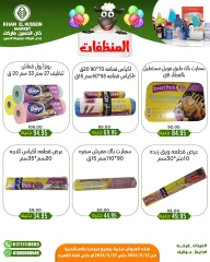 صفحة 38 ضمن عروض عيدكم مبارك في خان الحسين ماركت مصر