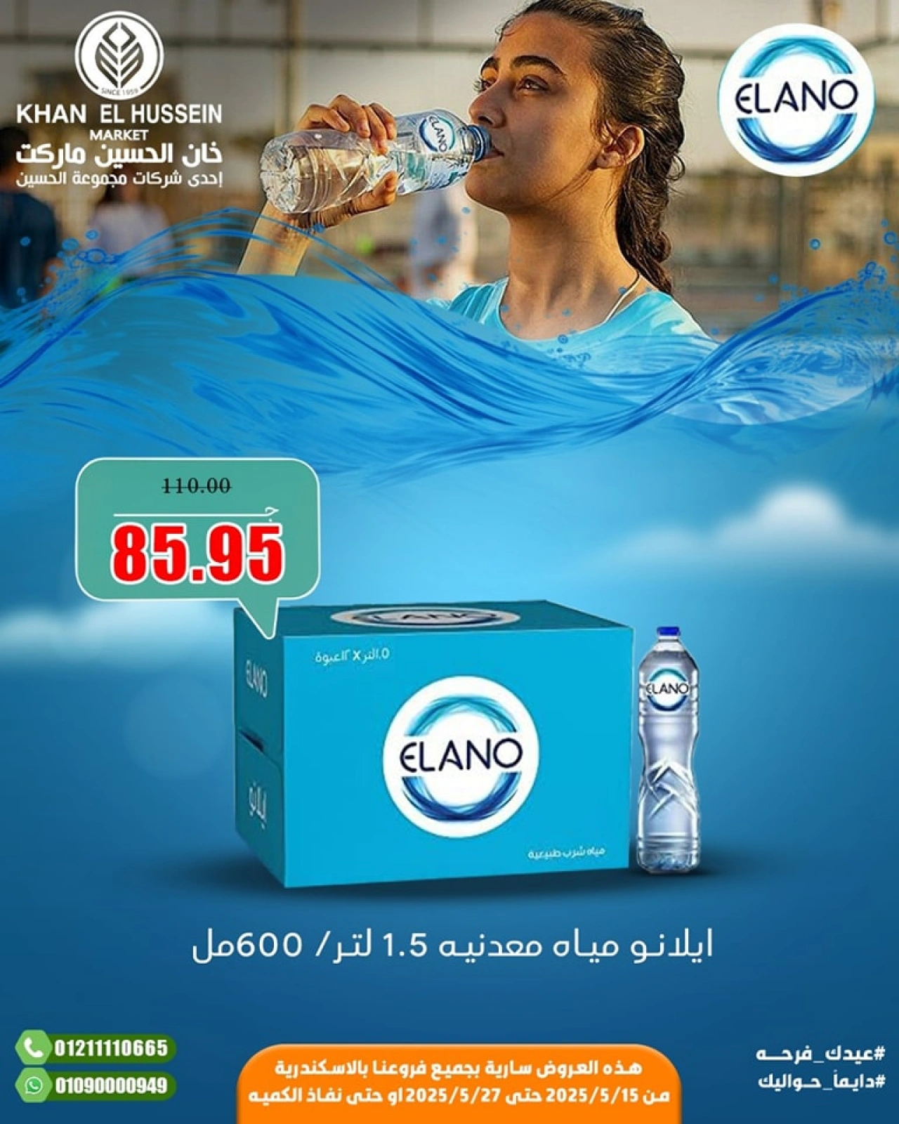 Page 32 in Eid Mubarak offers at Khan Elhussein Market Egypt