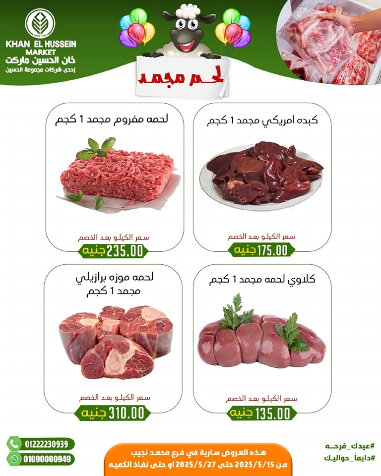 Page 5 in Eid Mubarak offers at Khan Elhussein Market Egypt