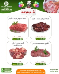 صفحة 5 ضمن عروض عيدكم مبارك في خان الحسين ماركت مصر