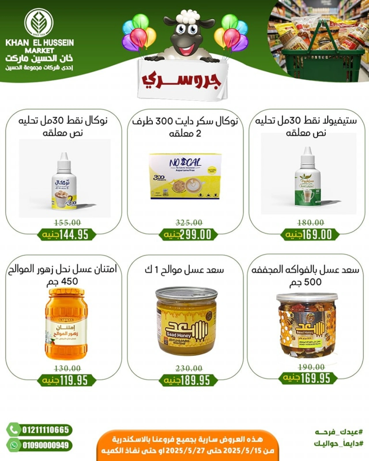 Page 26 in Eid Mubarak offers at Khan Elhussein Market Egypt