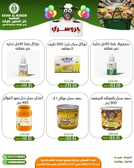 صفحة 26 ضمن عروض عيدكم مبارك في خان الحسين ماركت مصر