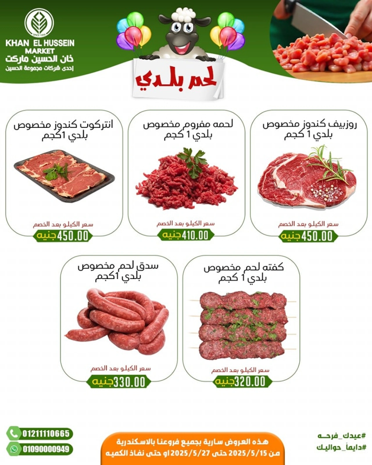 Page 4 in Eid Mubarak offers at Khan Elhussein Market Egypt
