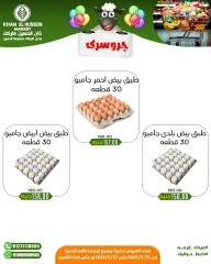صفحة 34 ضمن عروض عيدكم مبارك في خان الحسين ماركت مصر