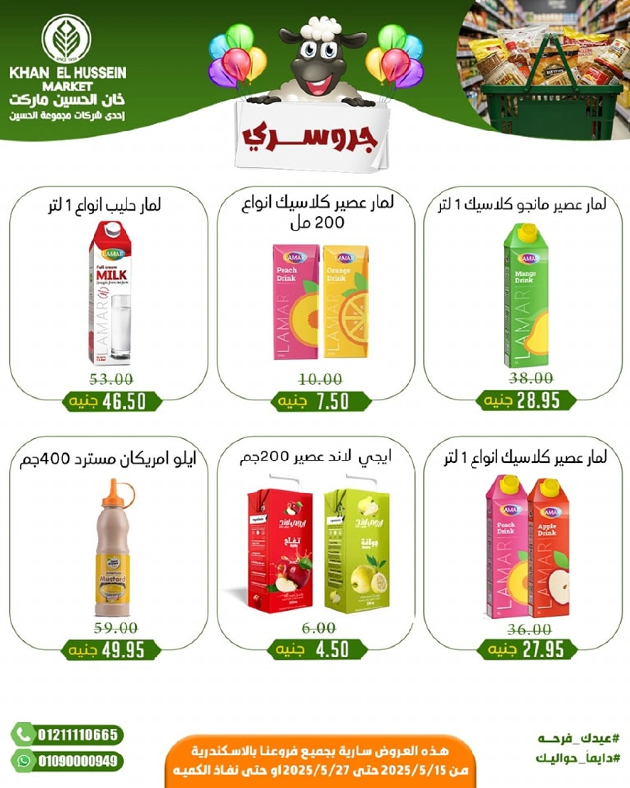 Page 25 in Eid Mubarak offers at Khan Elhussein Market Egypt