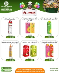صفحة 25 ضمن عروض عيدكم مبارك في خان الحسين ماركت مصر