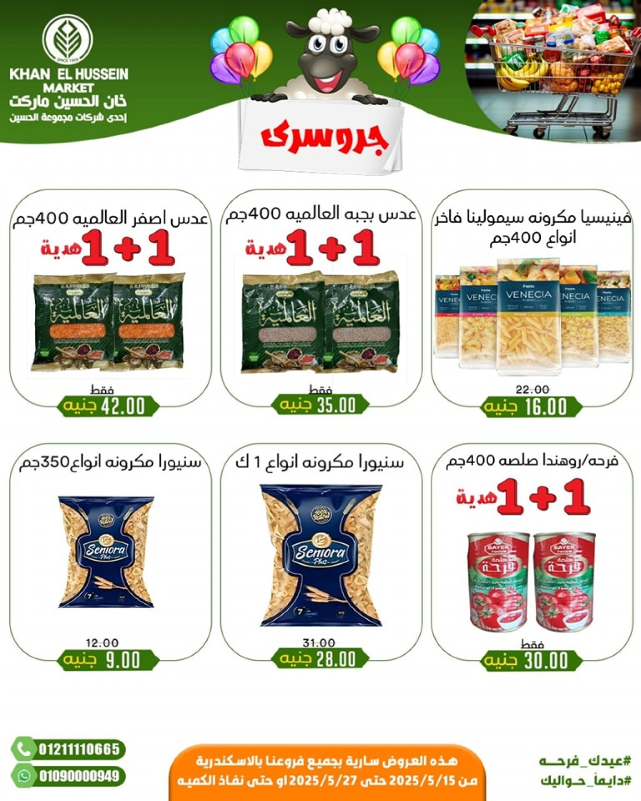Page 33 in Eid Mubarak offers at Khan Elhussein Market Egypt