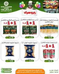 صفحة 33 ضمن عروض عيدكم مبارك في خان الحسين ماركت مصر