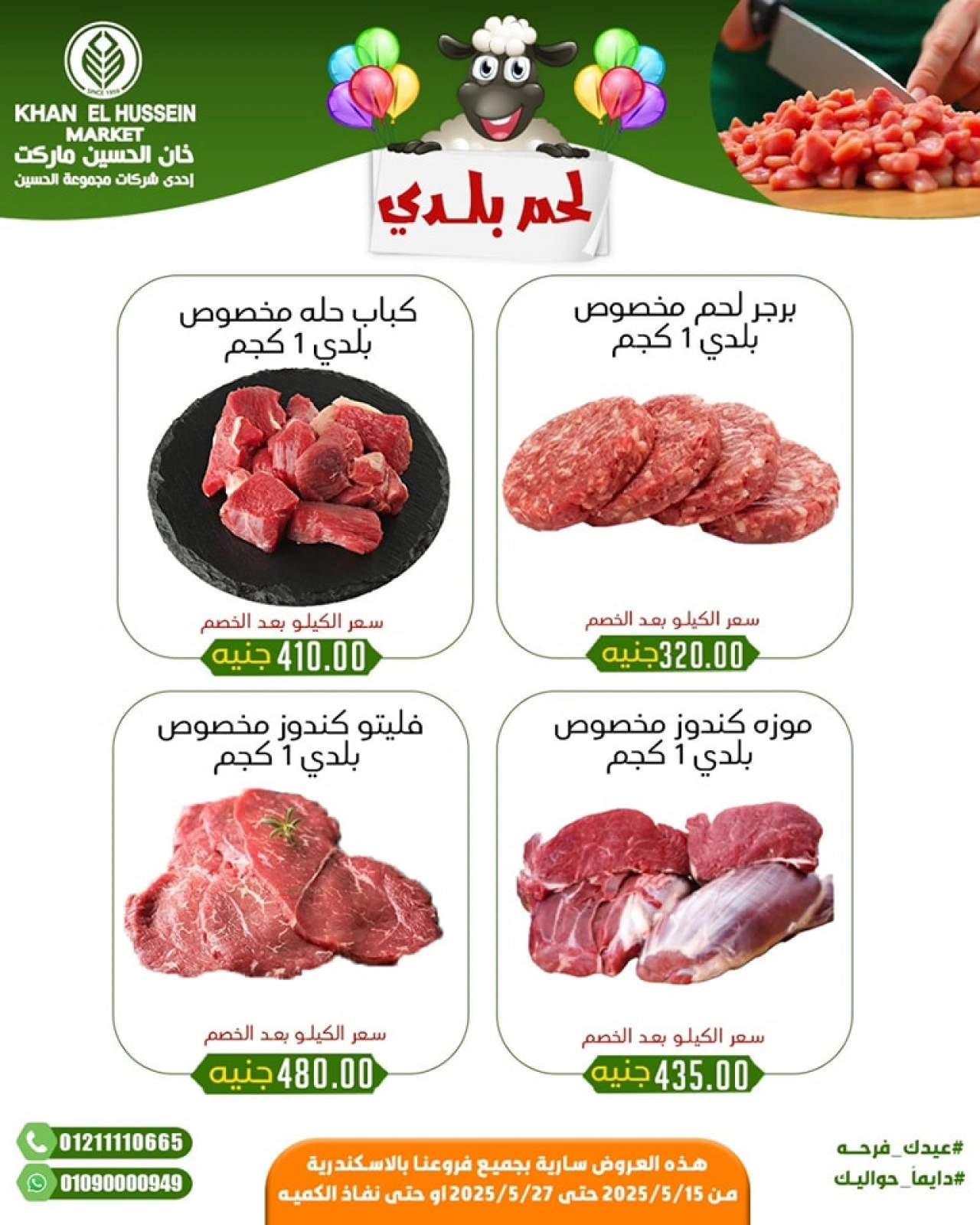 Page 2 in Eid Mubarak offers at Khan Elhussein Market Egypt