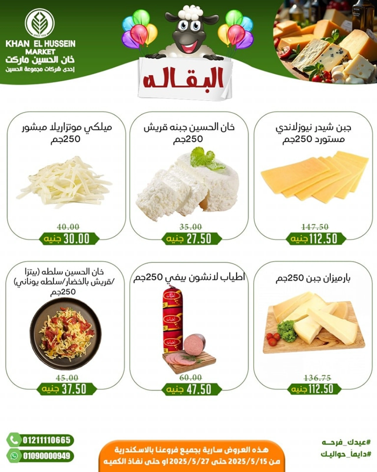 Page 10 in Eid Mubarak offers at Khan Elhussein Market Egypt