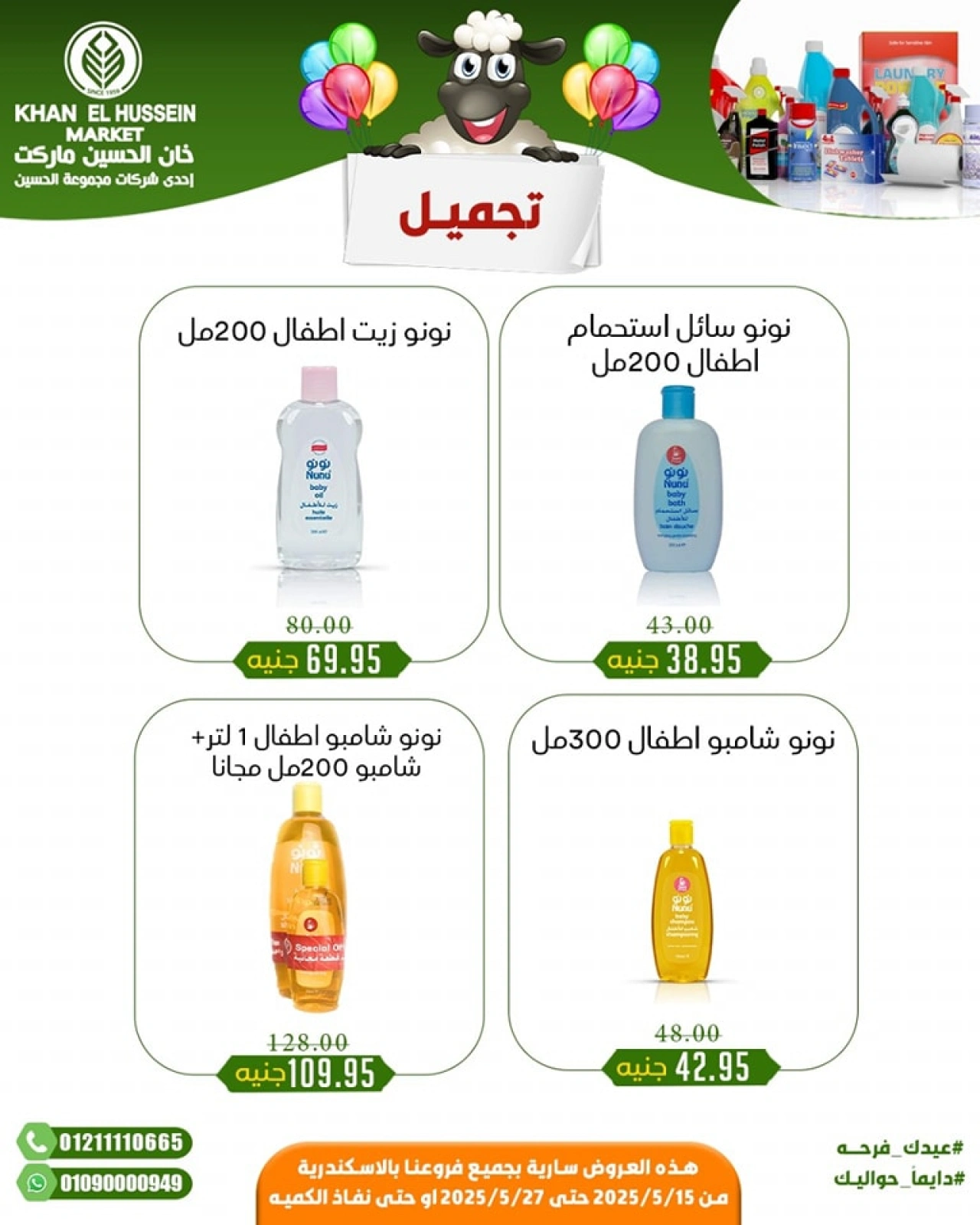 Page 40 in Eid Mubarak offers at Khan Elhussein Market Egypt