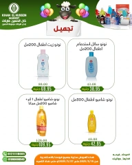 صفحة 40 ضمن عروض عيدكم مبارك في خان الحسين ماركت مصر