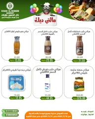 صفحة 19 ضمن عروض عيدكم مبارك في خان الحسين ماركت مصر