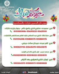 صفحة 42 ضمن عروض عيدكم مبارك في خان الحسين ماركت مصر