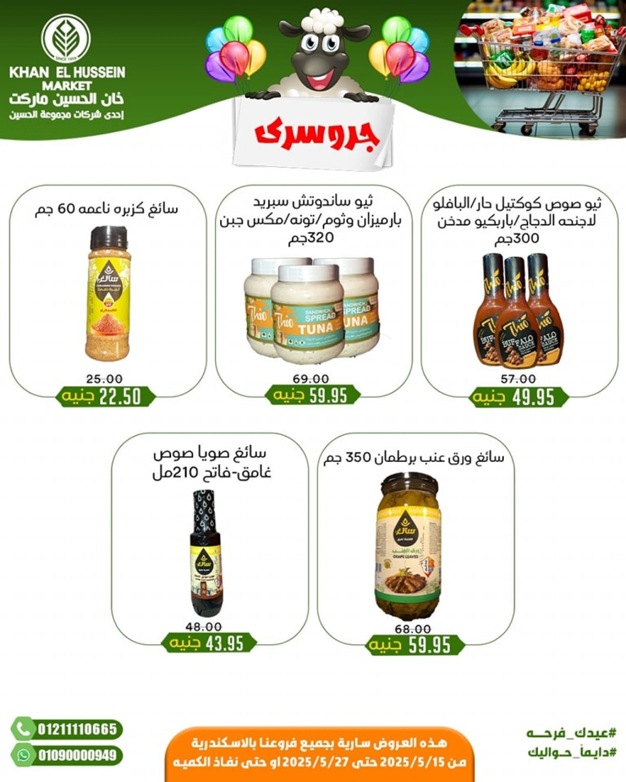 Page 27 in Eid Mubarak offers at Khan Elhussein Market Egypt