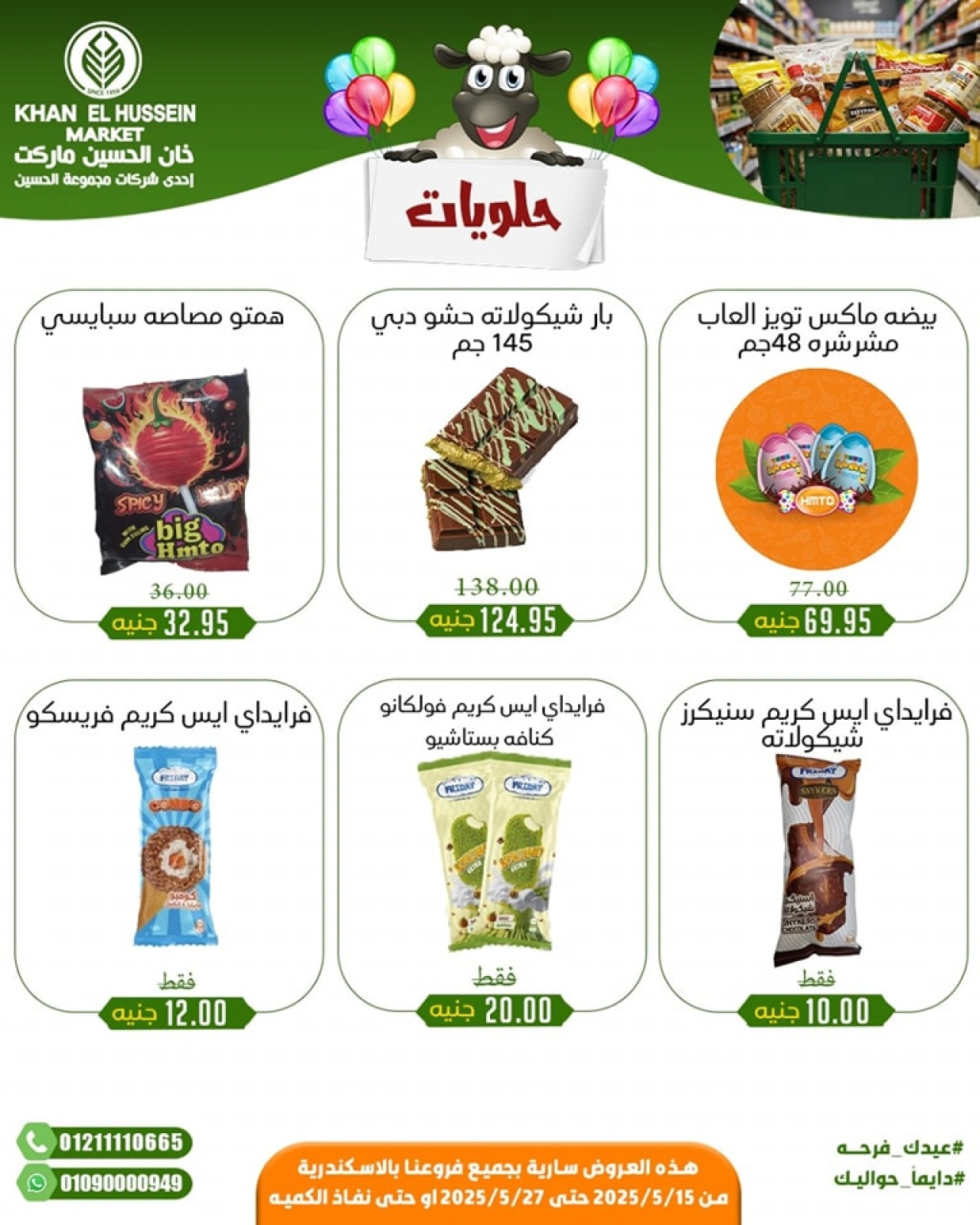 Page 21 in Eid Mubarak offers at Khan Elhussein Market Egypt