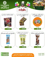 صفحة 21 ضمن عروض عيدكم مبارك في خان الحسين ماركت مصر