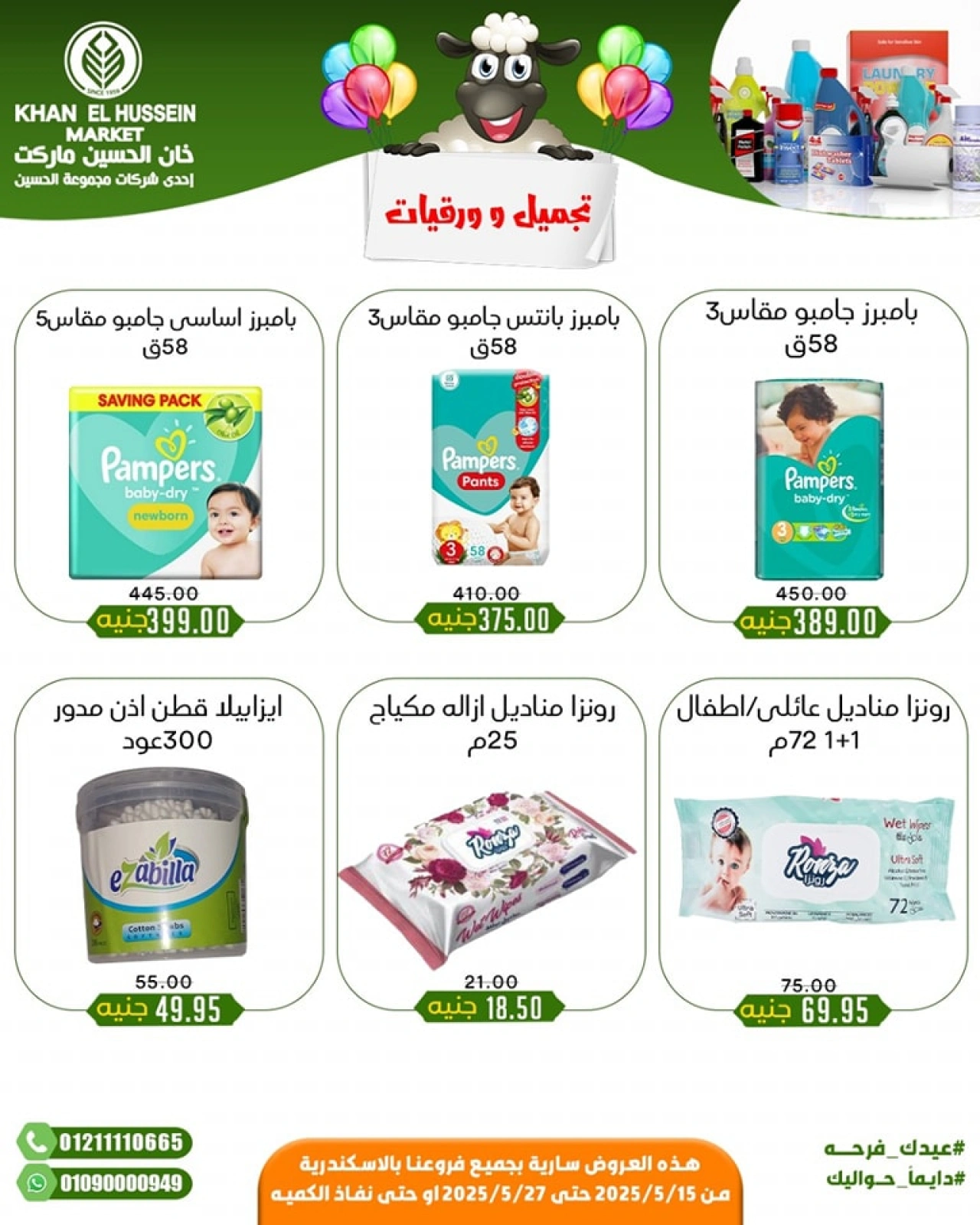 Page 39 in Eid Mubarak offers at Khan Elhussein Market Egypt