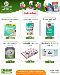 صفحة 39 ضمن عروض عيدكم مبارك في خان الحسين ماركت مصر